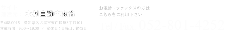 木村自動車商会について