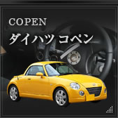 COPEN ダイハツ コペン